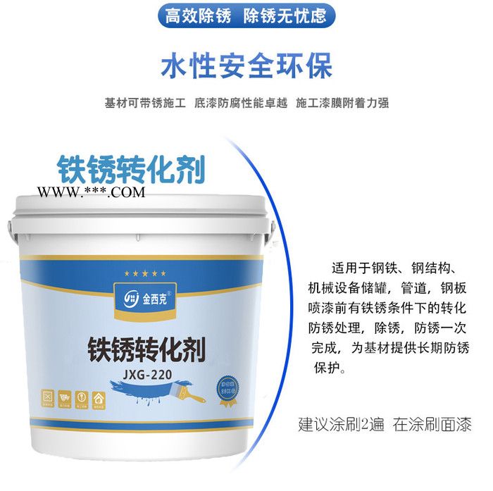 铁锈转化剂 彩钢瓦钢结构除锈剂图5