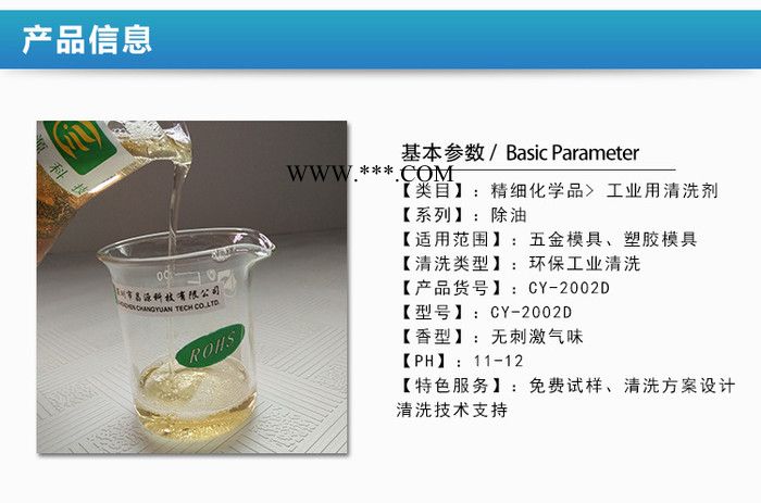 昌源全国供应CY-2002D模具电解液 超声波模具清洗剂 模具除油剂 模具除锈剂 模具除胶清洗剂图2