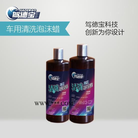 泡沫蜡 驾德宝 车身清洗泡沫蜡 深层清洗泡沫蜡 车蜡 泡沫蜡 车蜡 车身深层清洗泡沫 泡沫液图2