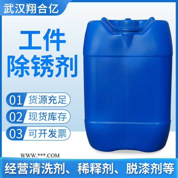 武汉翔合亿 除锈剂  工件除锈剂 钢筋除锈剂 钢材除锈剂 金属除锈剂 模具除锈剂车辆除锈剂图3