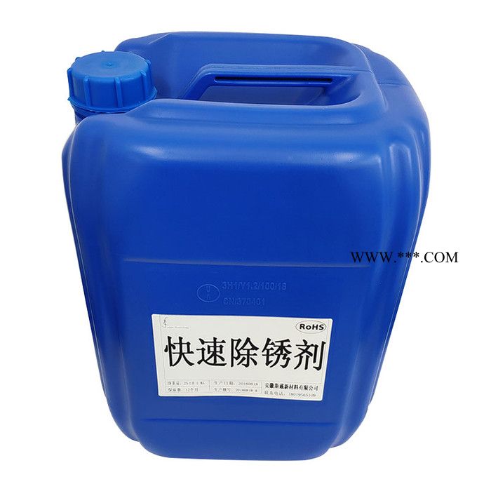 SC-203快速除锈剂除铁清洁钢铁除锈金属强力快速去污 金属化学除锈材液图4