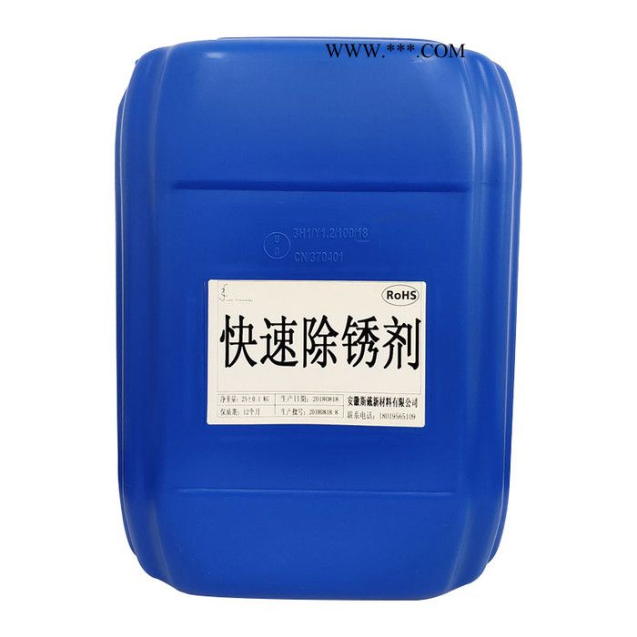 SC-203快速除锈剂除铁清洁钢铁除锈金属强力快速去污 金属化学除锈材液图2