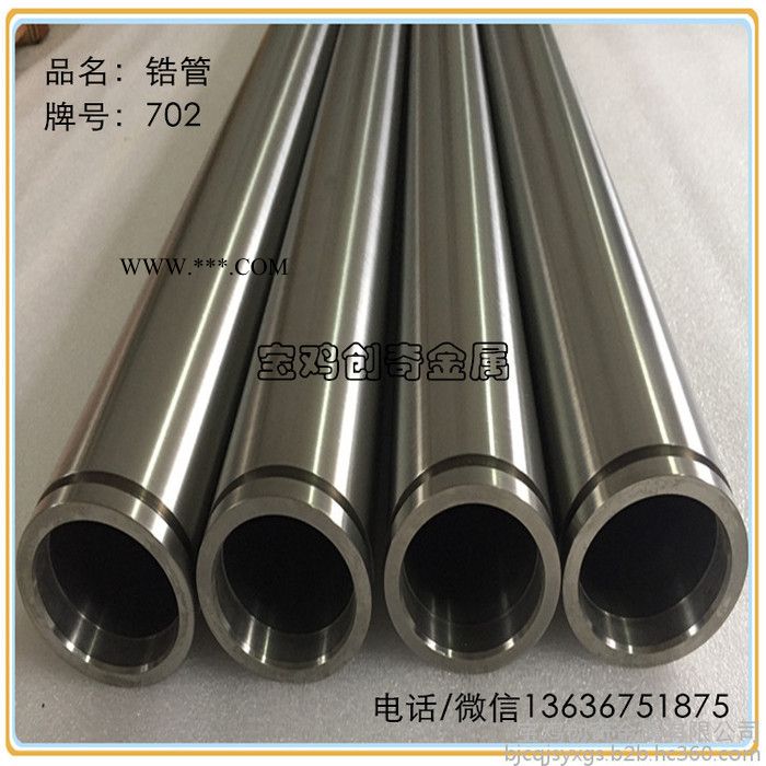 702磨光锆棒 锆管靶 高纯镀膜锆靶图8