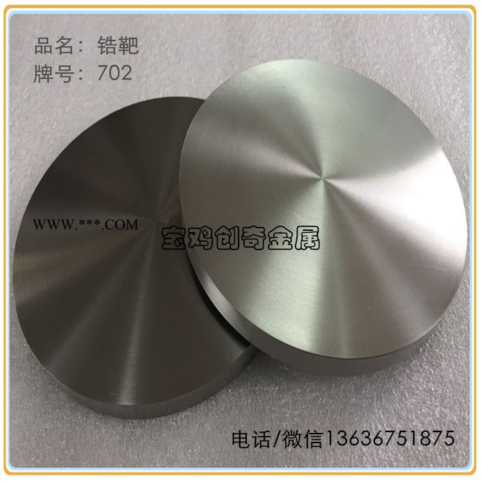 702磨光锆棒 锆管靶 高纯镀膜锆靶图6