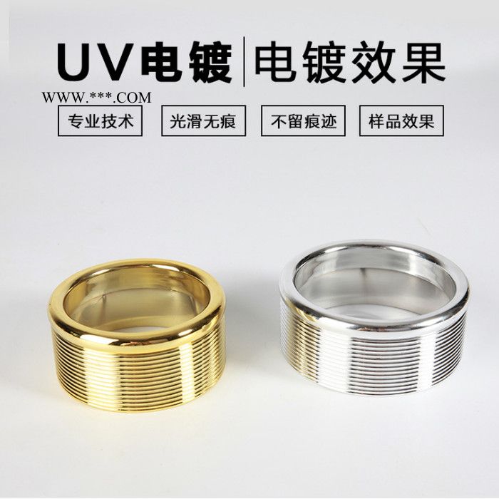 莹联 五金电镀 塑料镀膜 真空电镀 电镀加工 塑胶真空UV电镀图3