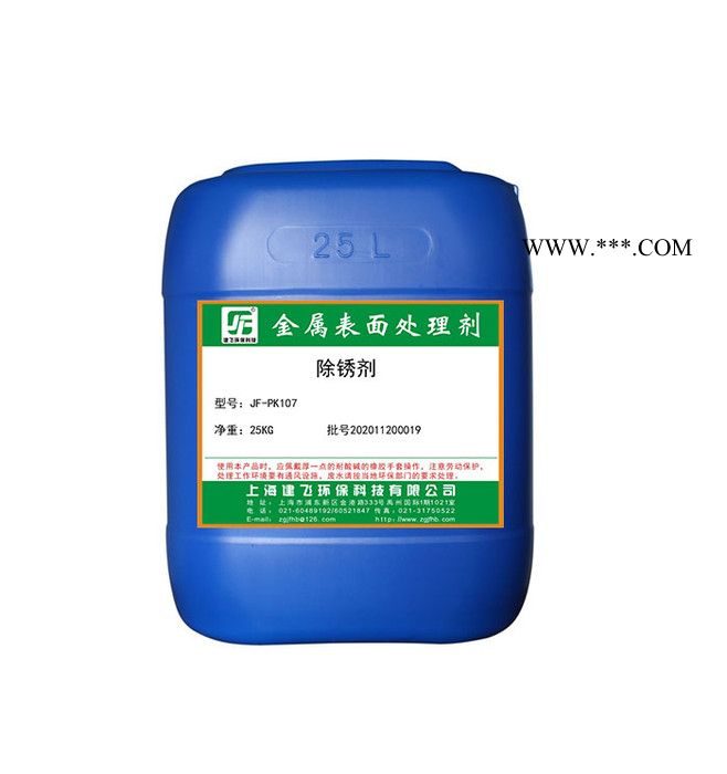 除锈剂厂家 除锈剂 JF-PK107 除锈剂价格