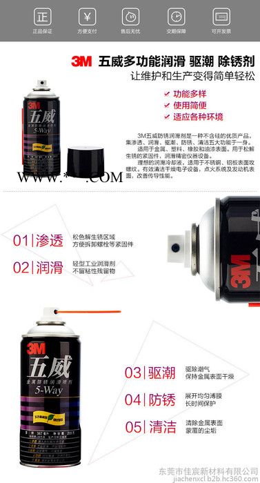 3M 五威金属防锈润滑喷剂5way金属润滑工业家用易渗透清洗除锈剂图4