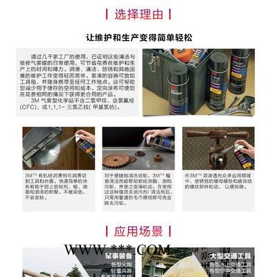 3M 五威金属防锈润滑喷剂5way金属润滑工业家用易渗透清洗除锈剂