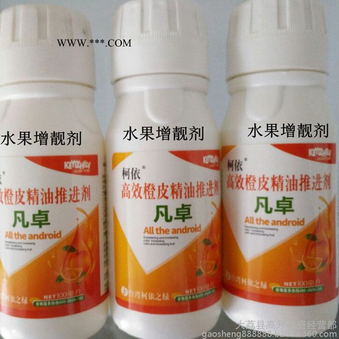 供应柯依 凡卓 高效橙皮精油推进剂 冬枣增靓剂 冬枣发白增亮剂 冬枣除锈剂 厂家供应凡卓图7