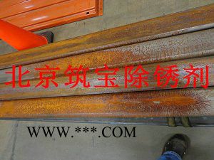 高效除锈剂,环保除锈剂,水性除锈剂图5