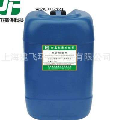 推荐JF-PK105金属除锈剂 除锈剂 多功能除锈剂 除锈剂价格 除油剂