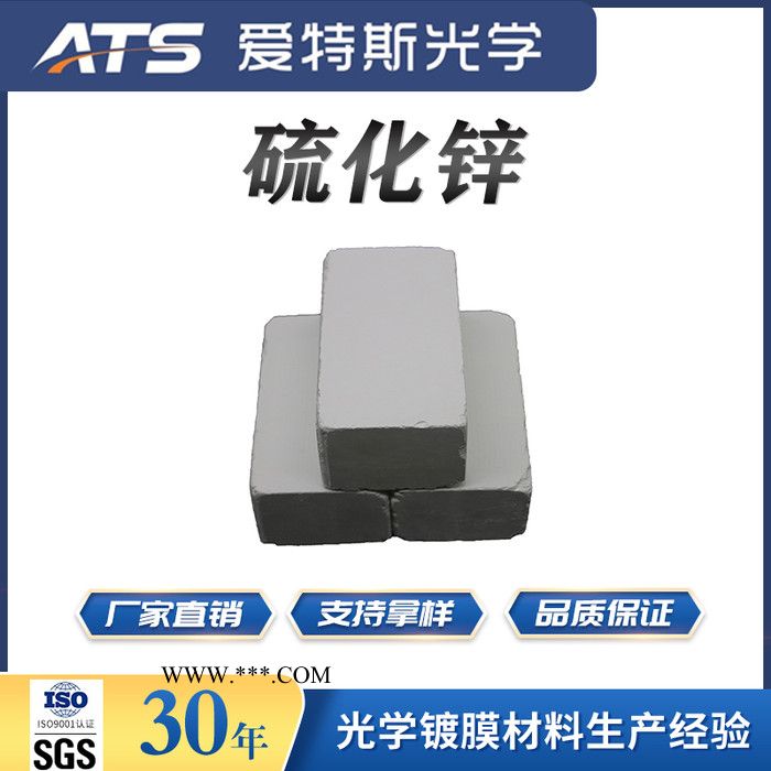 国产硫化锌方块镭射膜专用厂家直供ZnS烧结压块镀膜材料用硫化锌图2