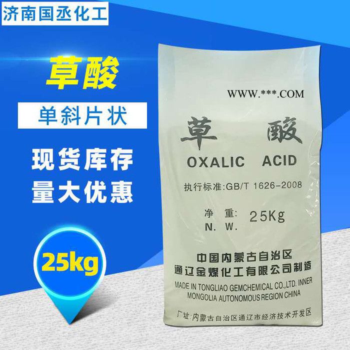 国丞 草酸工业级 草酸99.6%含量 内蒙通辽厂家 清洁除锈剂专用 量大从优图2