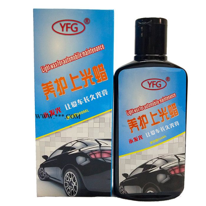 车蜡 YFG牌子汽车蜡聘请加盟代理经销商定制质量车蜡图6