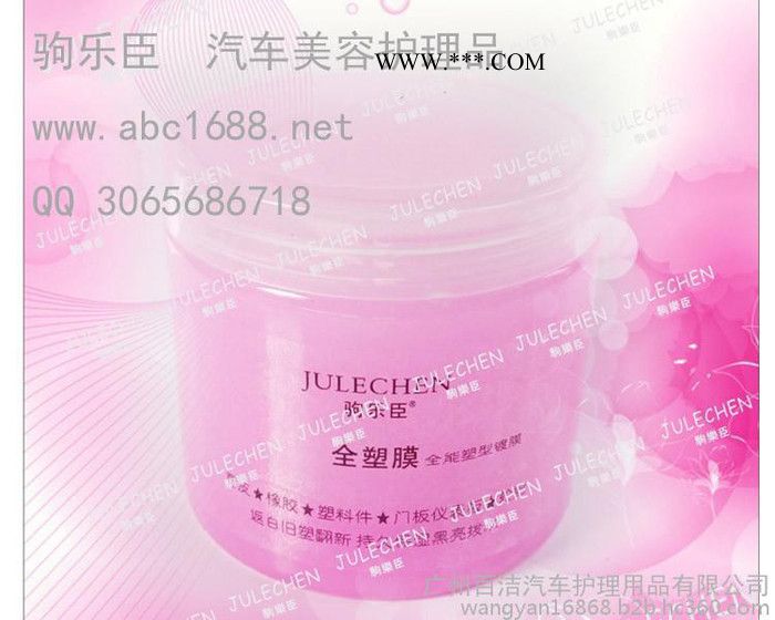 驹乐臣 全塑膜 全能塑型镀膜蜡 镀膜釉 真皮塑料件轮胎全能可用 车蜡图7