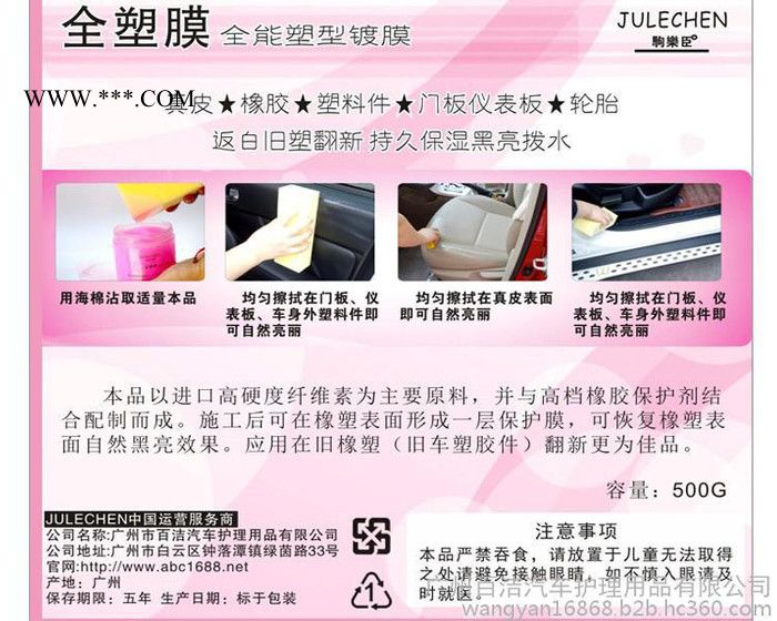 驹乐臣 全塑膜 全能塑型镀膜蜡 镀膜釉 真皮塑料件轮胎全能可用 车蜡图8