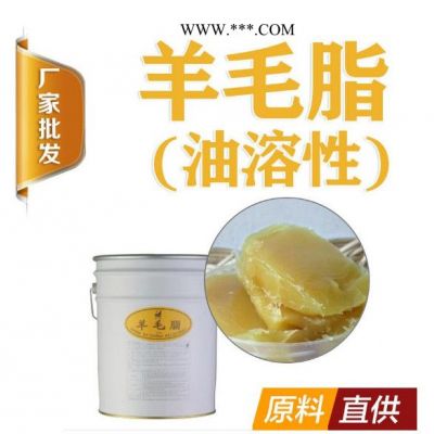 ** 水性羊毛脂片状油溶性羊毛脂膏状 化妆品用除锈剂 现货大量批发