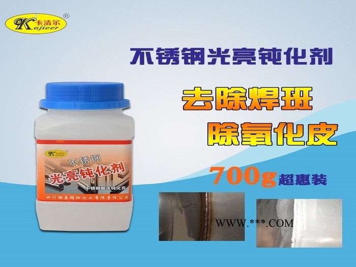 卡洁尔yt623不锈钢光亮剂不锈钢清洁膏酸洗钝化剂除锈剂抛光剂不锈钢清洁剂 除垢剂 酸洗膏图3