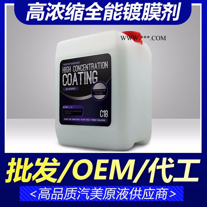 Magic Gem 宝能 高浓缩全能镀膜剂大桶原液OEM贴牌代加工 漆面封釉镀膜保护剂车漆镀晶蜡汽车镀膜剂图2