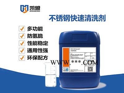 不锈钢清洗液（除锈剂）-金属除锈剂 ** 质量保证图1