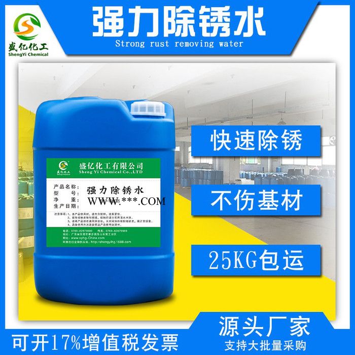 **强力除锈剂环保除锈水工业除锈水钢铁除锈水图4