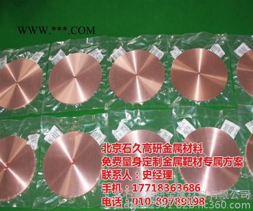 靶材_石久高研_光学真空镀膜靶材