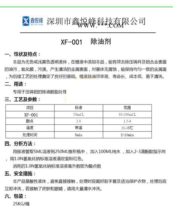 鑫悦峰厂家供应除油除锈剂对油污和氧化皮有较强清洗能力除油剂 不锈钢除油剂图4