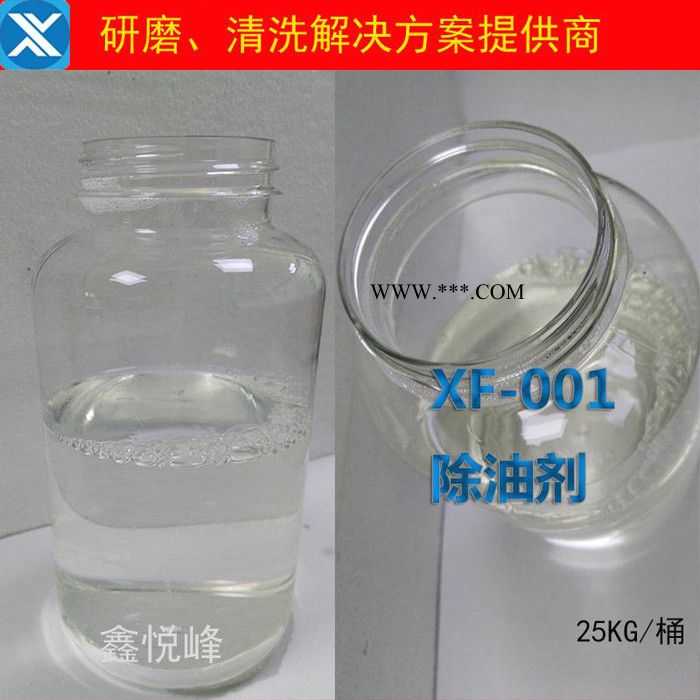 鑫悦峰厂家供应除油除锈剂对油污和氧化皮有较强清洗能力除油剂 不锈钢除油剂图2