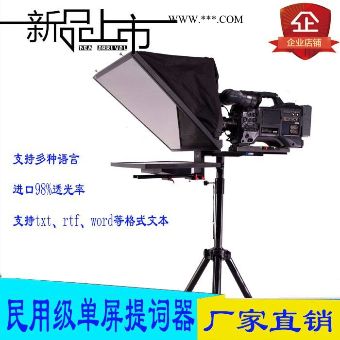 天影视通专业提词器 演播室提词器 会议播音读稿提词器19寸高清进口镀膜玻璃透明提词机图2