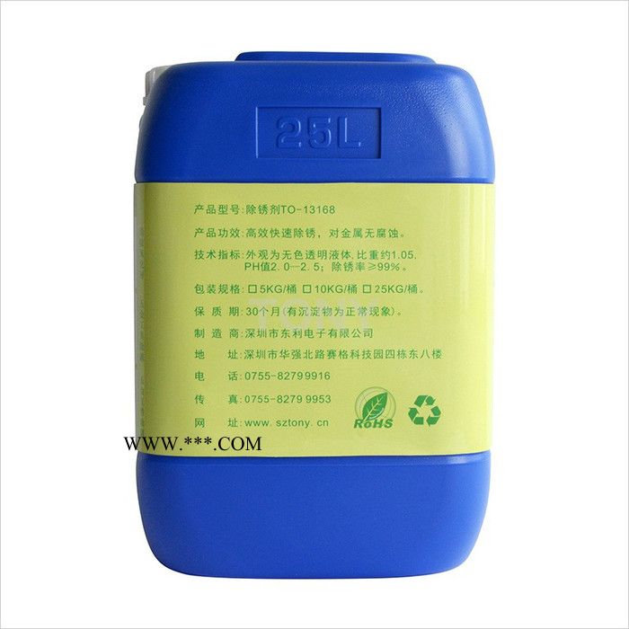 供应环保除锈剂   工业除锈剂  金属除锈剂TO-13168 25KG/桶