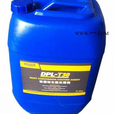 供应米博士DPL-T30除锈剂