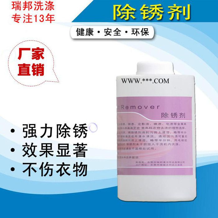 瑞邦除锈剂 除锈洗衣液工业民用效果显著 工厂直批图2