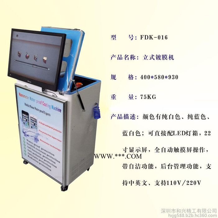手机防水立式纳米真空镀膜机手机防水设备纳米镀膜设备手机防水图3