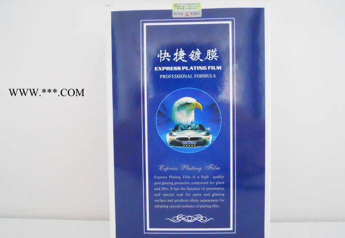 **美鹰快捷镀膜 镀膜 镀膜剂 汽车镀膜 汽车纳米镀膜 防伪图3