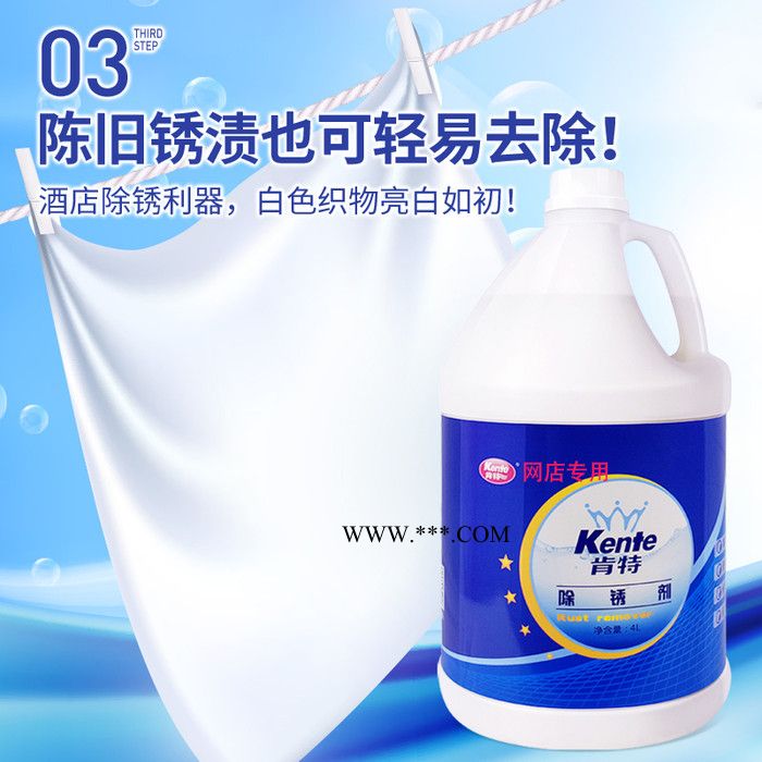 酒店干洗店去锈剂除锈剂洗涤用品水洗厂衣服去斑灵铁锈剂图3