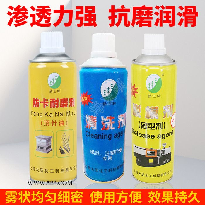 模具清洗剂 金属防锈剂 防锈性强润滑耐生锈 顶针润滑剂防卡耐磨剂顶针油 离型剂脱模剂 注塑机除油污清洗剂除锈剂 新三林图5