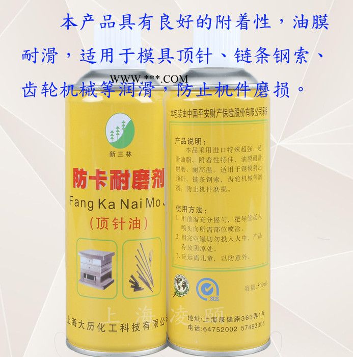 模具清洗剂 金属防锈剂 防锈性强润滑耐生锈 顶针润滑剂防卡耐磨剂顶针油 离型剂脱模剂 注塑机除油污清洗剂除锈剂 新三林图3