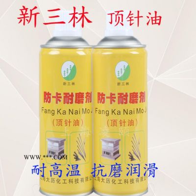 模具清洗剂 金属防锈剂 防锈性强润滑耐生锈 顶针润滑剂防卡耐磨剂顶针油 离型剂脱模剂 注塑机除油污清洗剂除锈剂 新三林