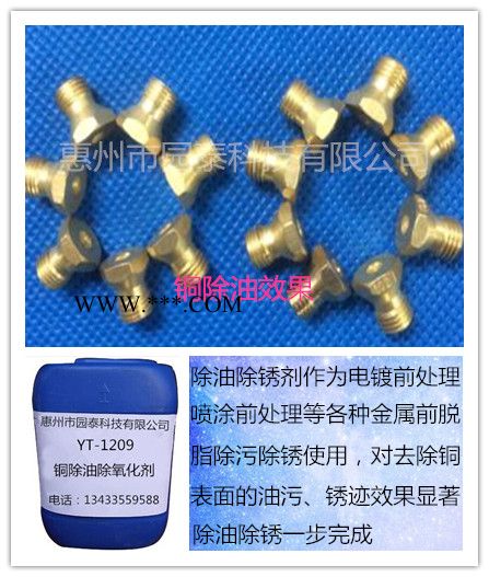 铜除油除锈剂图3