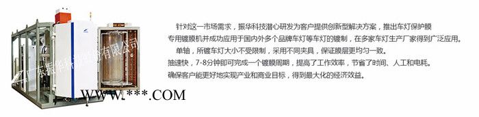 广东振华 光学镀膜设备图6
