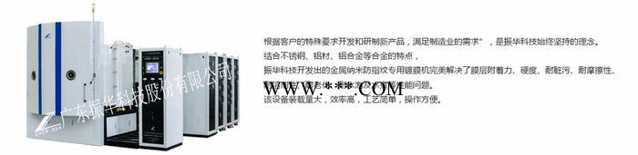 广东振华 光学镀膜设备图4