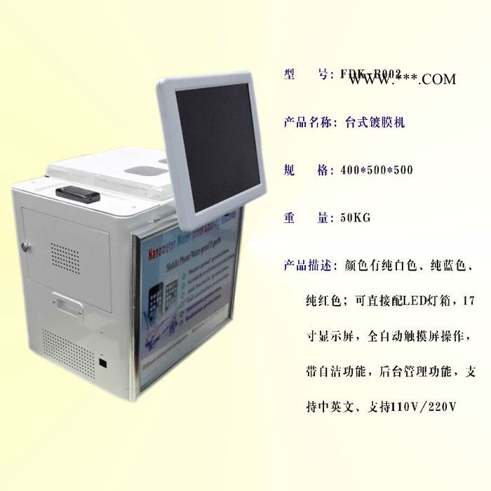 台式镀膜机FDK-B002   手机整机防水设备 立式真空镀膜 带自动清洗功能手机纳米镀膜机