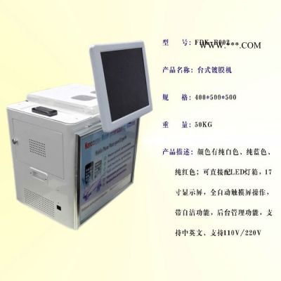 台式镀膜机FDK-B002   手机整机防水设备 立式真空镀膜 带自动清洗功能手机纳米镀膜机