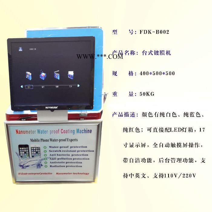 台式镀膜机FDK-B002   手机整机防水设备 立式真空镀膜 带自动清洗功能手机纳米镀膜机图4
