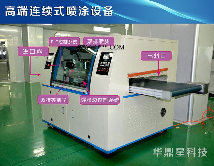供应华鼎星HDX-850Q防指纹镀膜机、AF镀膜设备