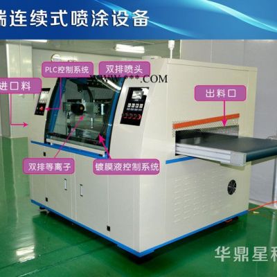 供应华鼎星HDX-850Q防指纹镀膜机、AF镀膜设备