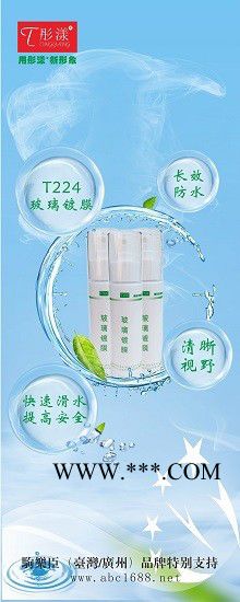 彤漾品牌 T224 汽车玻璃镀膜 汽车防水防雨镀膜剂图3