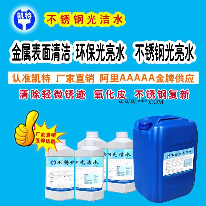 不锈钢光洁水 不锈钢除锈剂 不锈钢电梯养护 速效除焊斑氧化层图3