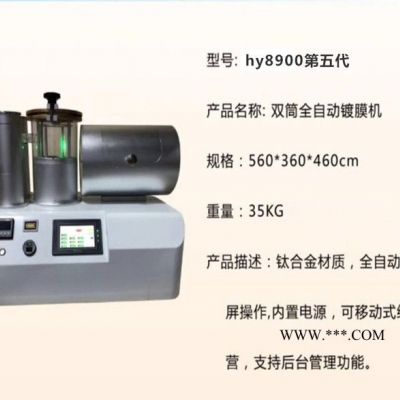 供应台式镀膜机FDK-B002  镀膜机价格 手机整机防水设备 立式真空镀膜 带自动清洗功能手机纳米镀膜机