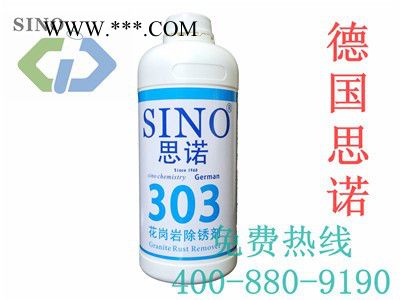 德国思诺SINO-303花岗岩除锈剂图3
